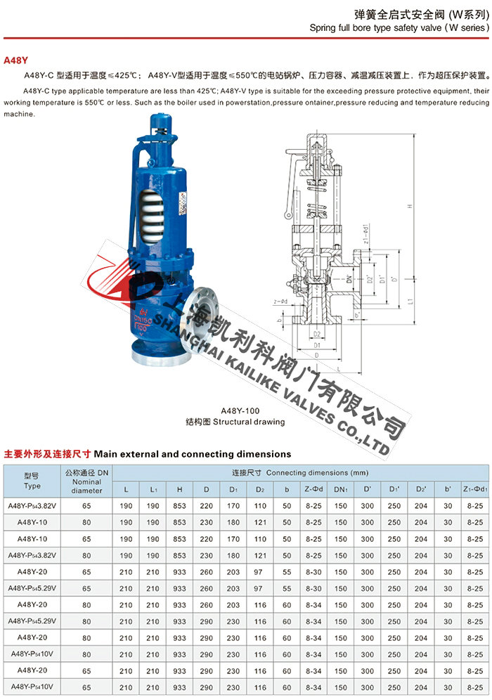 A44Y、A48Y蒸汽管道安全閥說明書